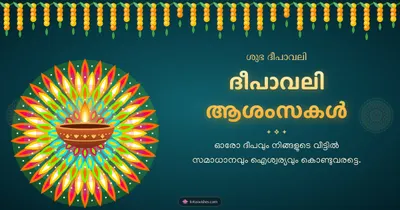 ദീപാവലി ആശംസകൾ – Diya & Rangoli Diwali wishes image in Malayalam (landscape)