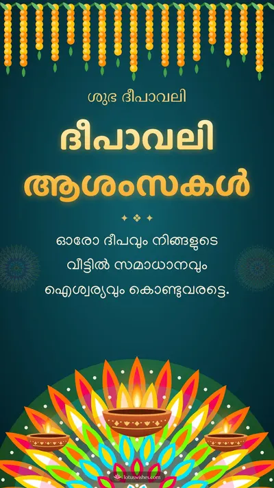ദീപാവലി ആശംസകൾ – Diya & Rangoli Diwali wishes image in Malayalam (story)