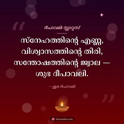 ദീപാവലി സ്റ്റാറ്റസ് – Kavitha & Status Diwali wish in Malayalam