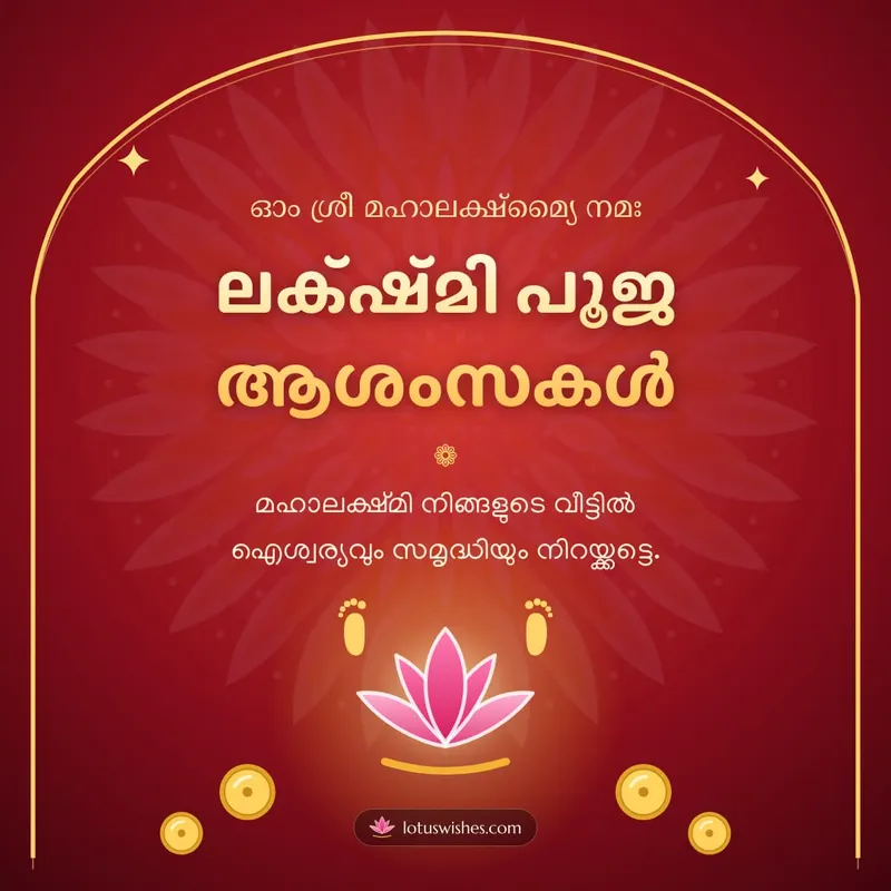 ലക്ഷ്മി പൂജ ആശംസകൾ – Lakshmi Puja Diwali wishes image in Malayalam (square)