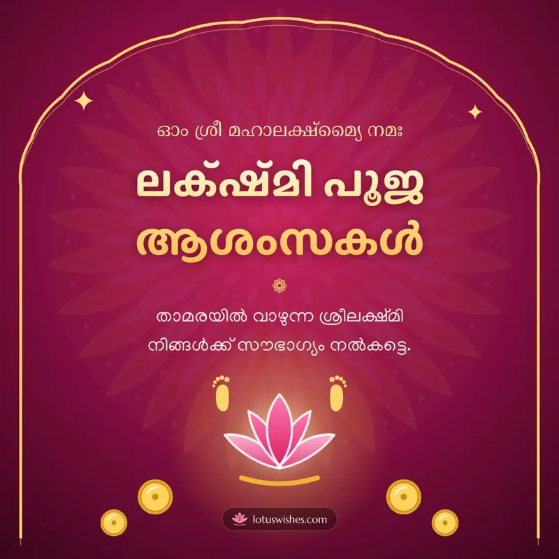 ലക്ഷ്മി പൂജ ആശംസകൾ – Lakshmi Puja Diwali wishes image in Malayalam (square)