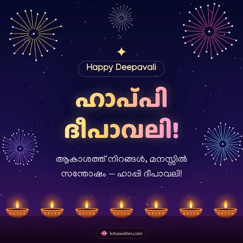 ഹാപ്പി ദീപാവലി! – Padakkam & Fireworks Diwali wishes image in Malayalam (square)