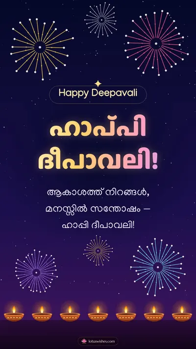 ഹാപ്പി ദീപാവലി! – Padakkam & Fireworks Diwali wishes image in Malayalam (story)