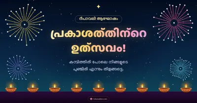 പ്രകാശത്തിന്റെ ഉത്സവം! – Padakkam & Fireworks Diwali wishes image in Malayalam (landscape)