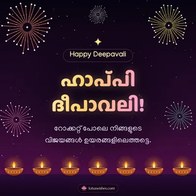 ഹാപ്പി ദീപാവലി! – Padakkam & Fireworks Diwali wish in Malayalam