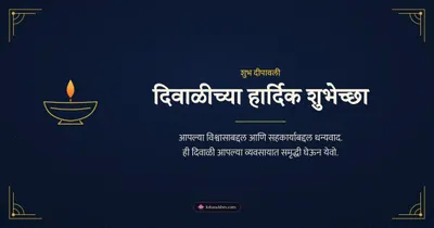दिवाळीच्या हार्दिक शुभेच्छा – Business & Clients Diwali wishes image in Marathi (landscape)