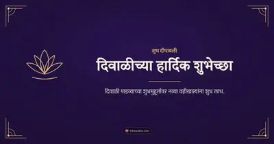 दिवाळीच्या हार्दिक शुभेच्छा – Business & Clients Diwali wishes image in Marathi (landscape)