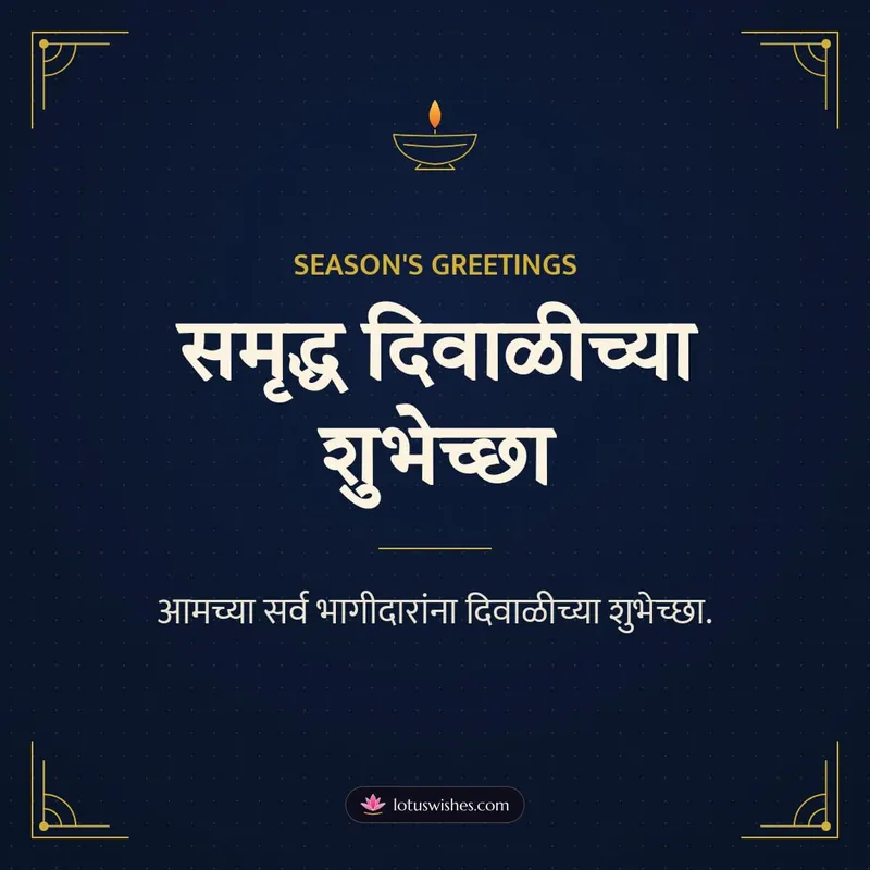 समृद्ध दिवाळीच्या शुभेच्छा – Business & Clients Diwali wishes image in Marathi (square)