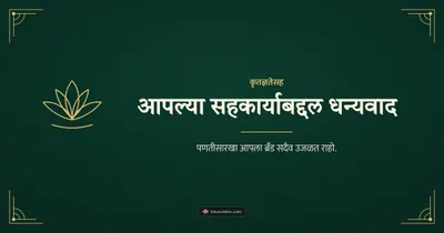 आपल्या सहकार्याबद्दल धन्यवाद – Business & Clients Diwali wishes image in Marathi (landscape)