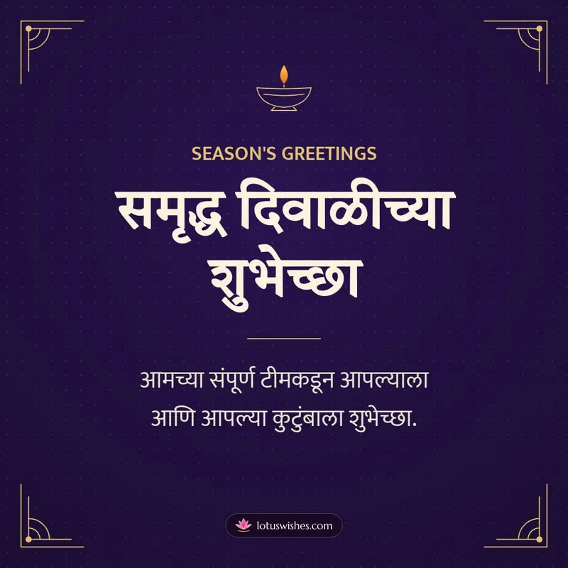 समृद्ध दिवाळीच्या शुभेच्छा – Business & Clients Diwali wishes image in Marathi (square)
