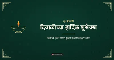 दिवाळीच्या हार्दिक शुभेच्छा – Business & Clients Diwali wishes image in Marathi (landscape)