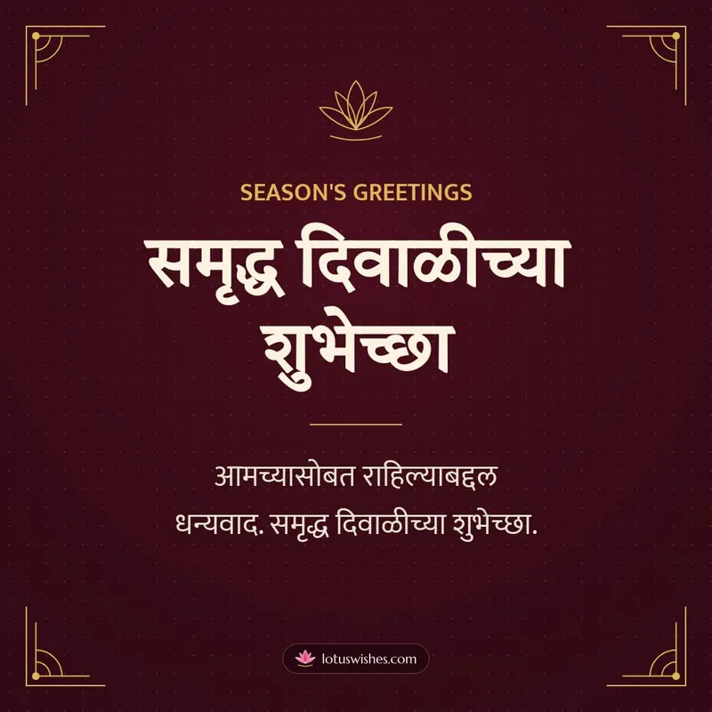 समृद्ध दिवाळीच्या शुभेच्छा – Business & Clients Diwali wishes image in Marathi (square)