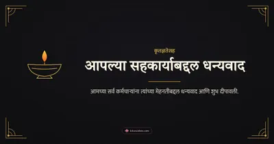 आपल्या सहकार्याबद्दल धन्यवाद – Business & Clients Diwali wishes image in Marathi (landscape)
