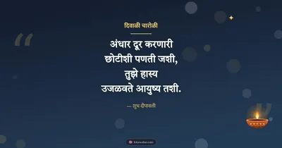 दिवाळी चारोळी – Charoli & Status Diwali wishes image in Marathi (landscape)