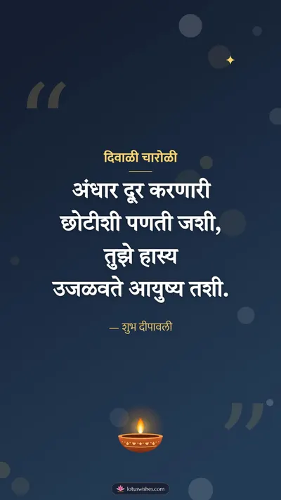 दिवाळी चारोळी – Charoli & Status Diwali wishes image in Marathi (story)