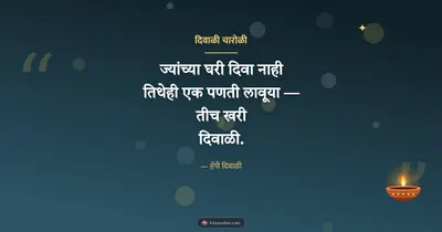 दिवाळी चारोळी – Charoli & Status Diwali wishes image in Marathi (landscape)