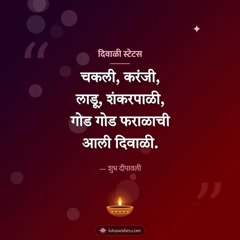 दिवाळी स्टेटस – Charoli & Status Diwali wishes image in Marathi (square)