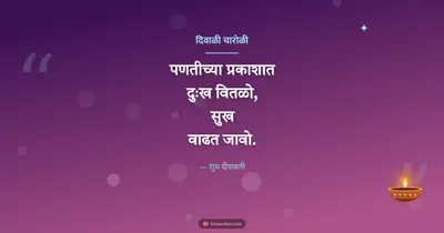 दिवाळी चारोळी – Charoli & Status Diwali wishes image in Marathi (landscape)