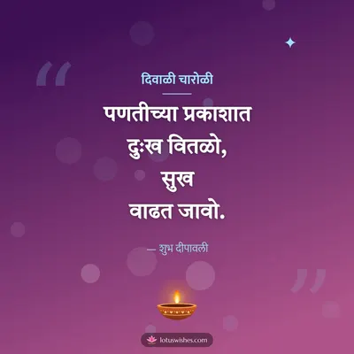 दिवाळी चारोळी – Charoli & Status Diwali wishes image in Marathi (square)