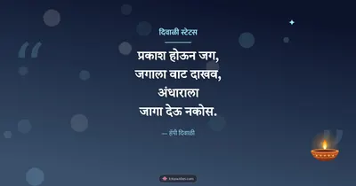 दिवाळी स्टेटस – Charoli & Status Diwali wishes image in Marathi (landscape)