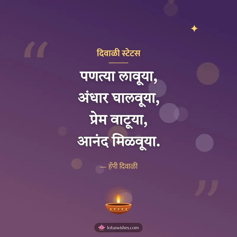 दिवाळी स्टेटस – Charoli & Status Diwali wishes image in Marathi (square)