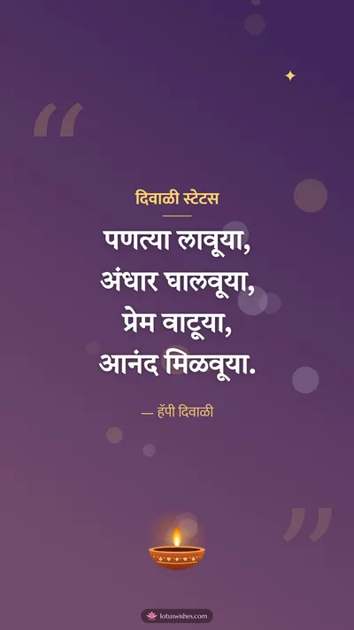 दिवाळी स्टेटस – Charoli & Status Diwali wishes image in Marathi (story)