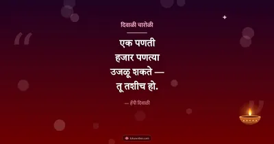 दिवाळी चारोळी – Charoli & Status Diwali wishes image in Marathi (landscape)