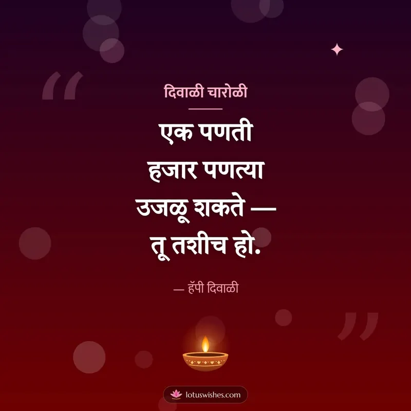 दिवाळी चारोळी – Charoli & Status Diwali wishes image in Marathi (square)