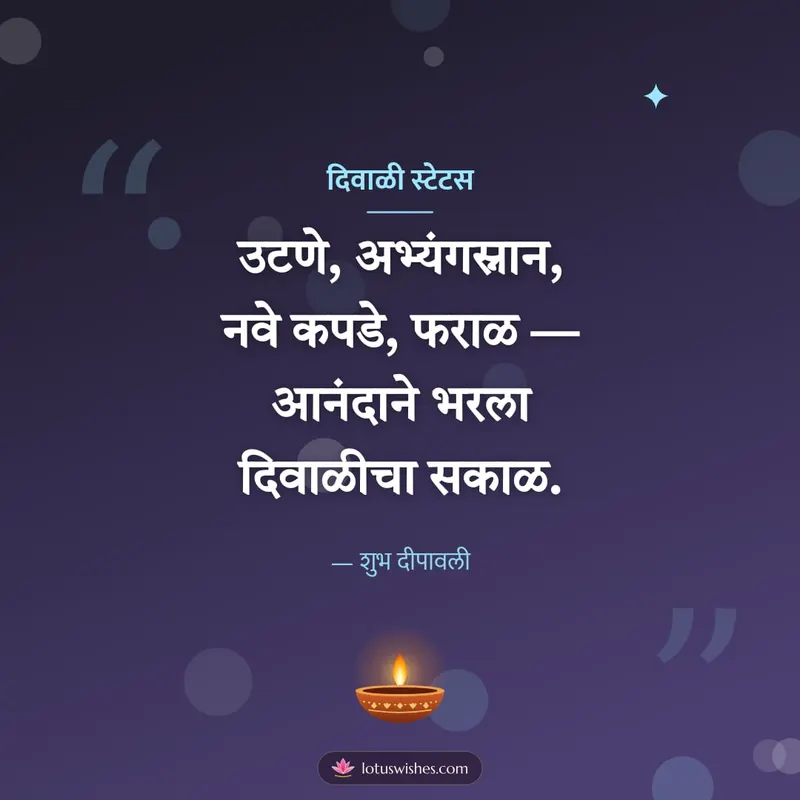 दिवाळी स्टेटस – Charoli & Status Diwali wishes image in Marathi (square)