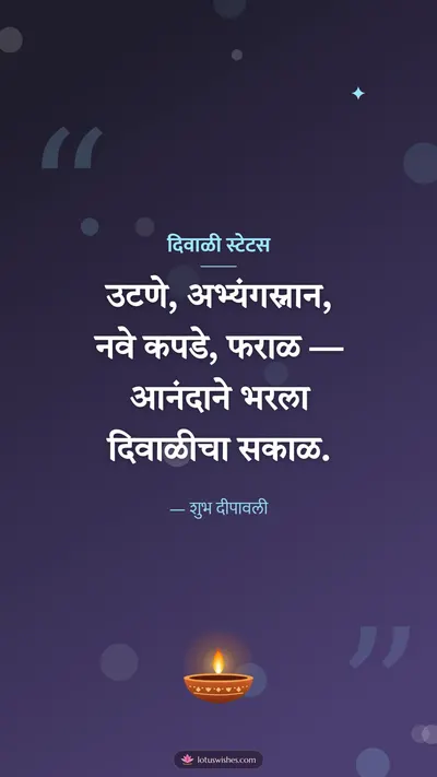 दिवाळी स्टेटस – Charoli & Status Diwali wishes image in Marathi (story)