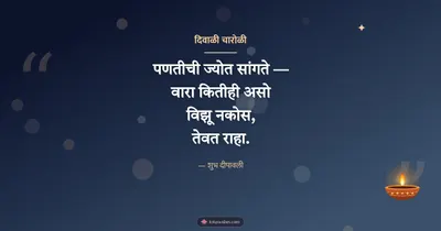 दिवाळी चारोळी – Charoli & Status Diwali wishes image in Marathi (landscape)