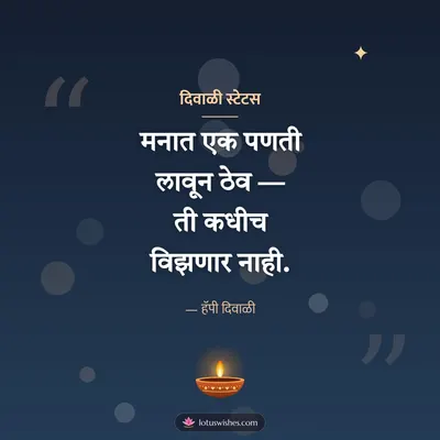 दिवाळी स्टेटस – Charoli & Status Diwali wish in Marathi