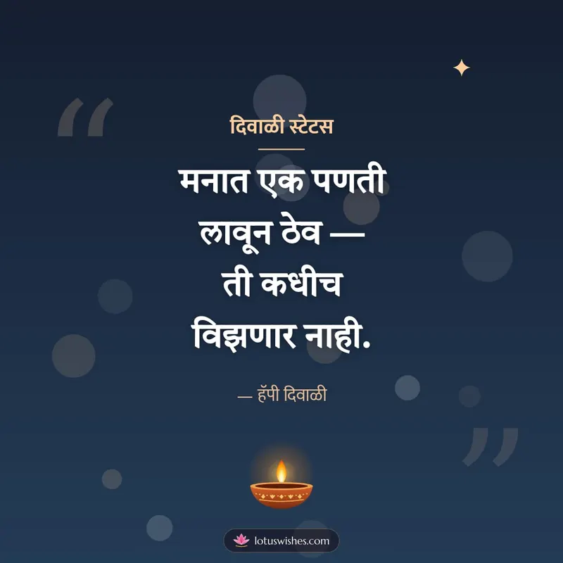 दिवाळी स्टेटस – Charoli & Status Diwali wishes image in Marathi (square)
