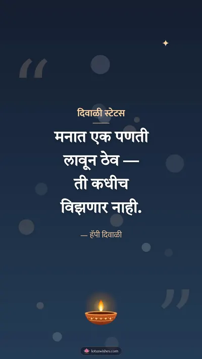 दिवाळी स्टेटस – Charoli & Status Diwali wishes image in Marathi (story)