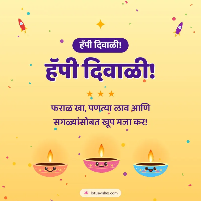 हॅपी दिवाळी! – Cute & Kids Diwali wishes image in Marathi (square)
