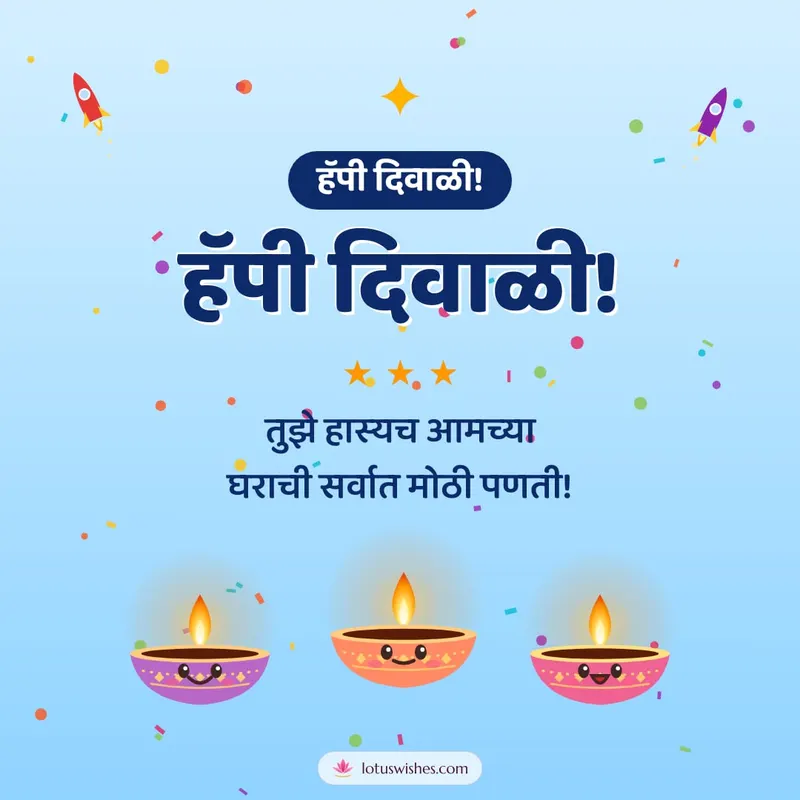 हॅपी दिवाळी! – Cute & Kids Diwali wishes image in Marathi (square)
