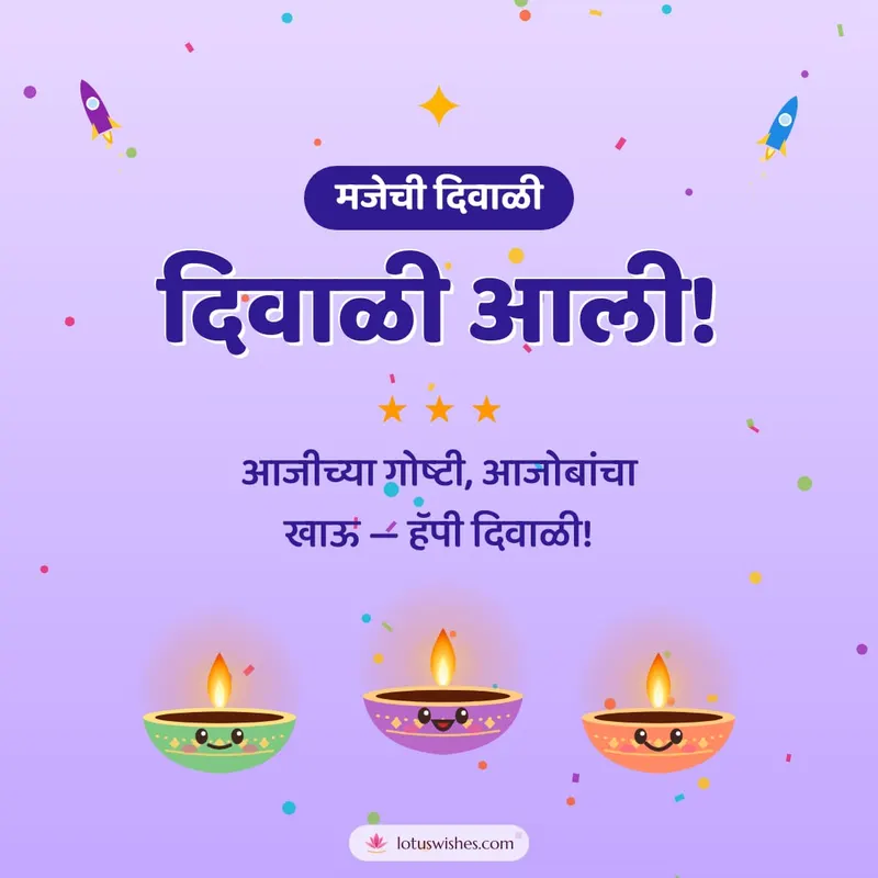 दिवाळी आली! – Cute & Kids Diwali wishes image in Marathi (square)
