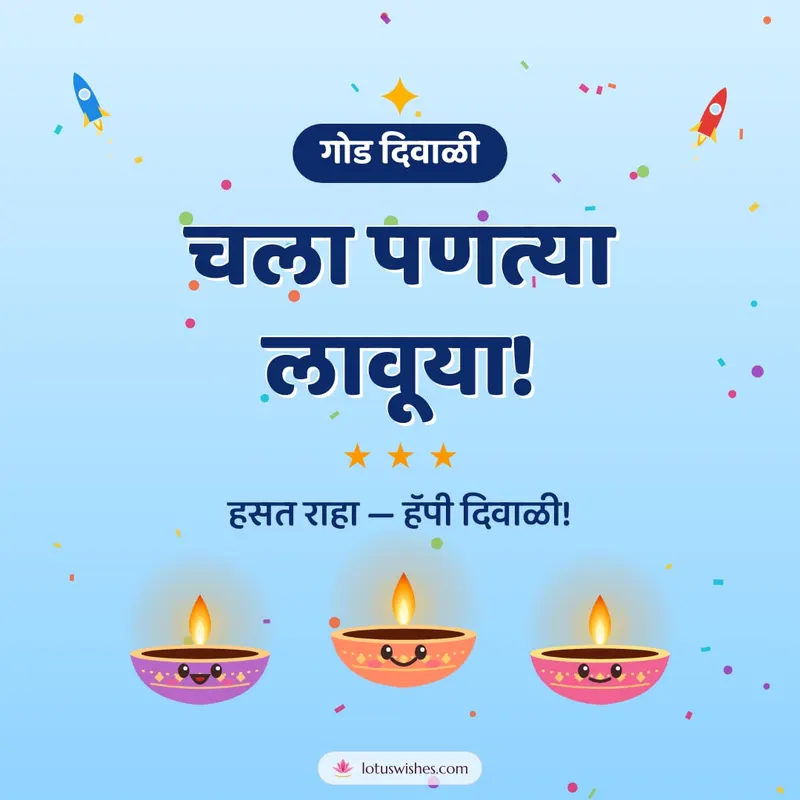चला पणत्या लावूया! – Cute & Kids Diwali wishes image in Marathi (square)