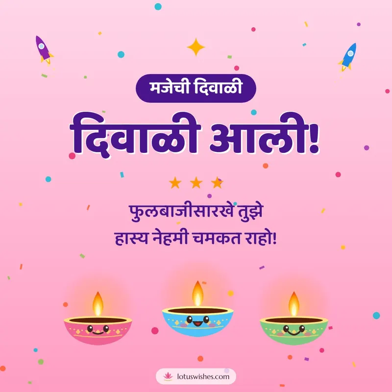 दिवाळी आली! – Cute & Kids Diwali wishes image in Marathi (square)