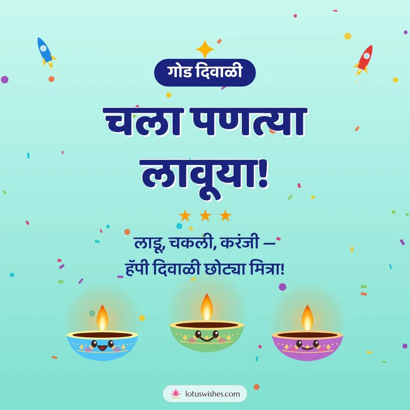 चला पणत्या लावूया! – Cute & Kids Diwali wishes image in Marathi (square)