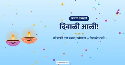 दिवाळी आली! – Cute & Kids Diwali wishes image in Marathi (landscape)