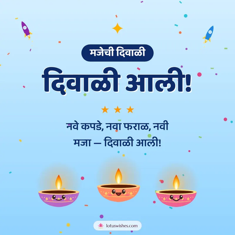 दिवाळी आली! – Cute & Kids Diwali wishes image in Marathi (square)
