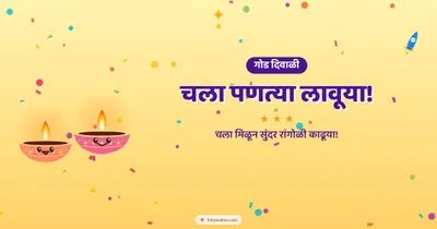 चला पणत्या लावूया! – Cute & Kids Diwali wishes image in Marathi (landscape)