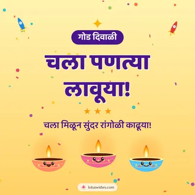 चला पणत्या लावूया! – Cute & Kids Diwali wish in Marathi