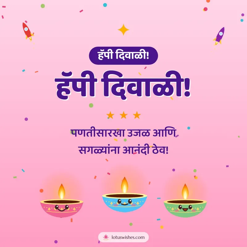 हॅपी दिवाळी! – Cute & Kids Diwali wishes image in Marathi (square)