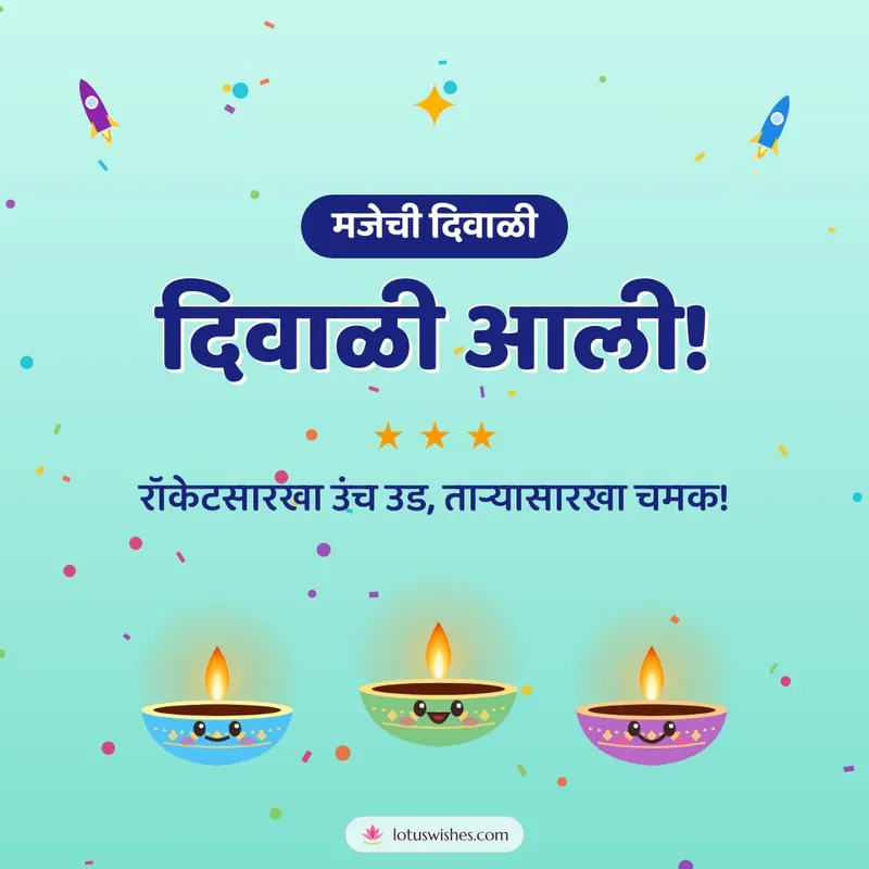 दिवाळी आली! – Cute & Kids Diwali wishes image in Marathi (square)