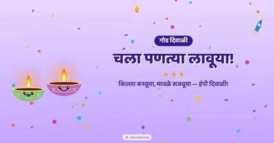 चला पणत्या लावूया! – Cute & Kids Diwali wishes image in Marathi (landscape)