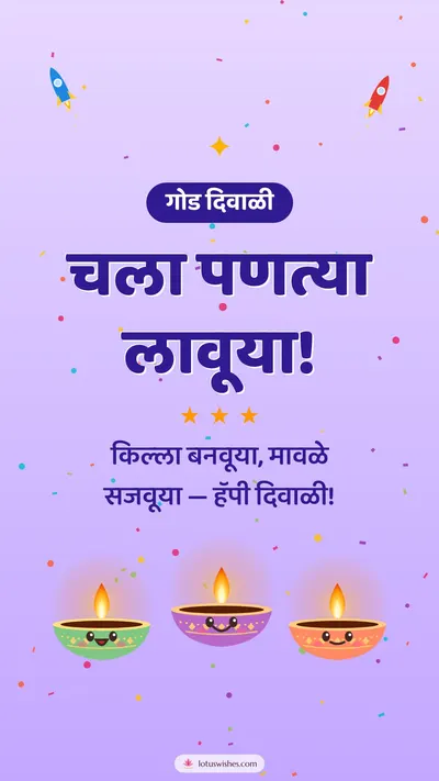 चला पणत्या लावूया! – Cute & Kids Diwali wishes image in Marathi (story)