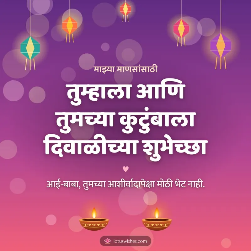 तुम्हाला आणि तुमच्या कुटुंबाला दिवाळीच्या शुभेच्छा – Family & Friends Diwali wishes image in Marathi (square)