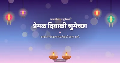 प्रेमळ दिवाळी शुभेच्छा – Family & Friends Diwali wishes image in Marathi (landscape)